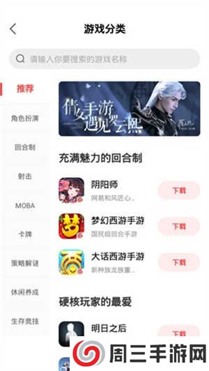 网易大神怎么下载游戏截图4