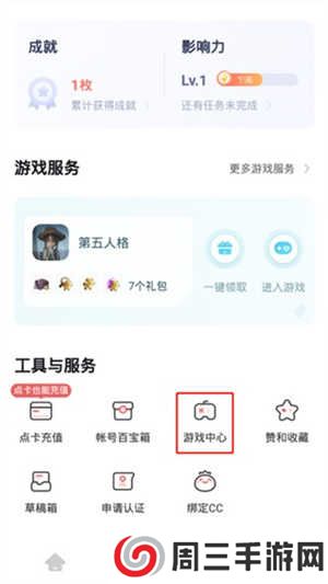 网易大神怎么下载游戏截图2