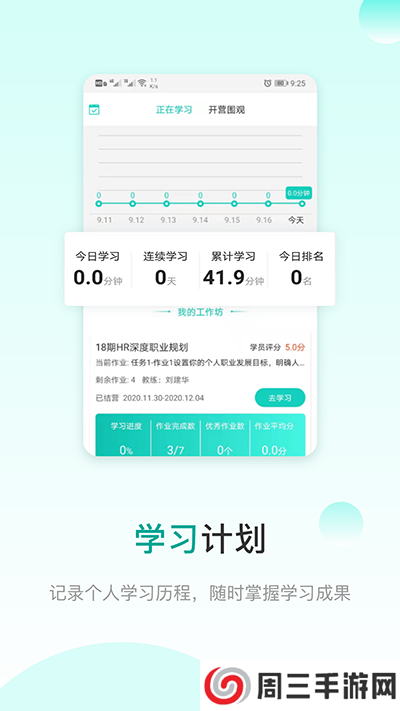 COE私塾app