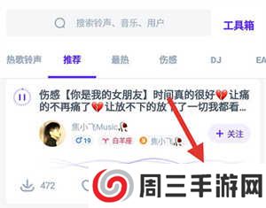 66铃声最新破解版如何设置铃声2