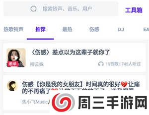 66铃声最新破解版如何设置铃声1