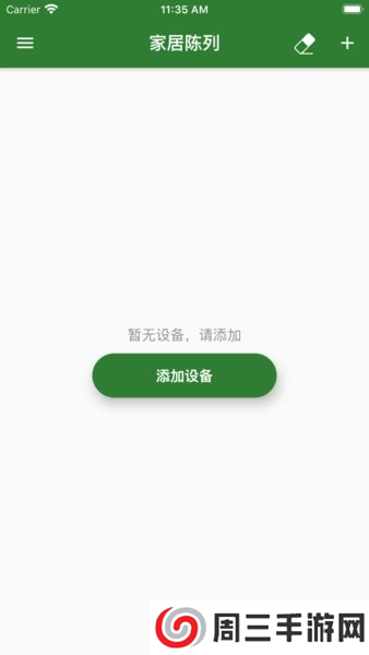 智设轻控风扇灯APP