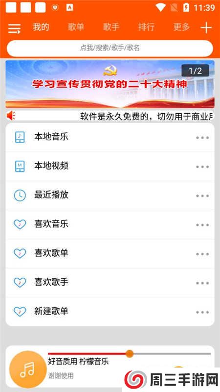 柠檬音乐下载app