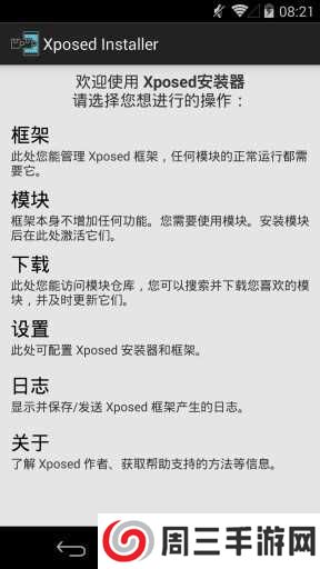 Xposed模块下载