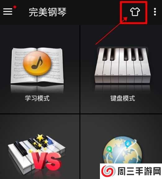 完美钢琴怎么换皮肤1