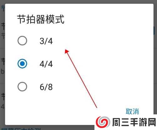 完美钢琴怎么修改节拍器模式4
