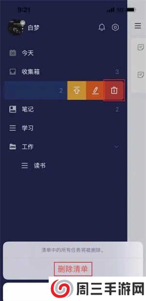 滴答清单官方版在哪里删除清单3