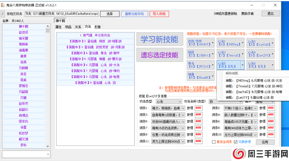 鬼谷八荒存档修改器1.2下载