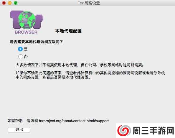 TOR browser（洋葱浏览器）使用入门