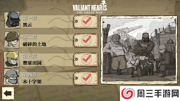 勇敢的心：世界大战正式版