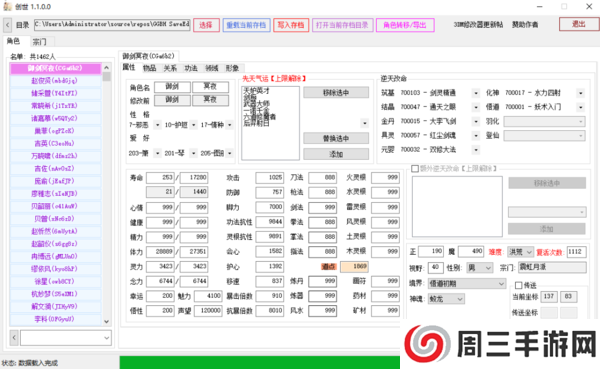 鬼谷八荒存档修改器1.1下载-鬼谷八荒存档修改器1.1免费下载