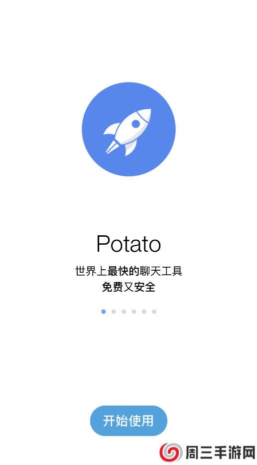 土豆聊天potato安卓官网下载
