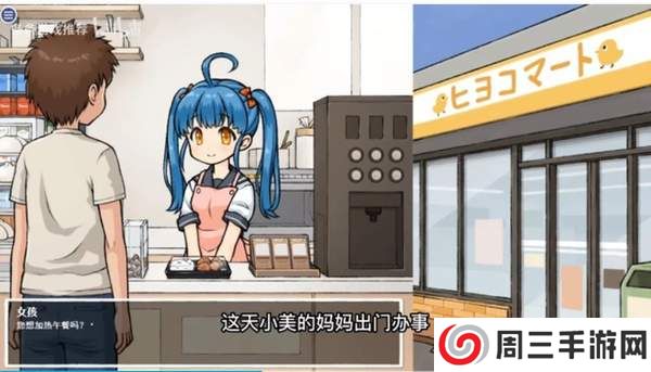 便利店少女z新女角色