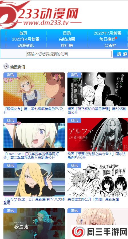 233动漫官方网(入口)下载