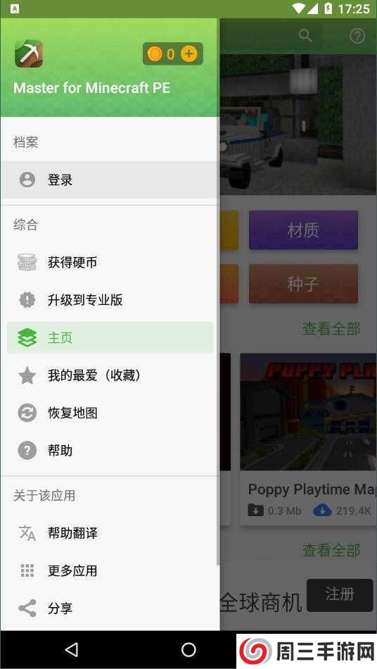 Master for Minecraft PE2.5.8下载中文版
