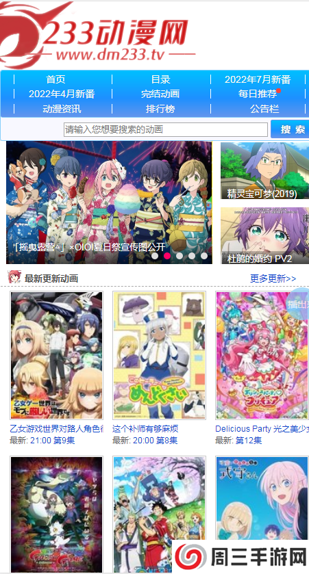 233动漫官方网(入口)下载