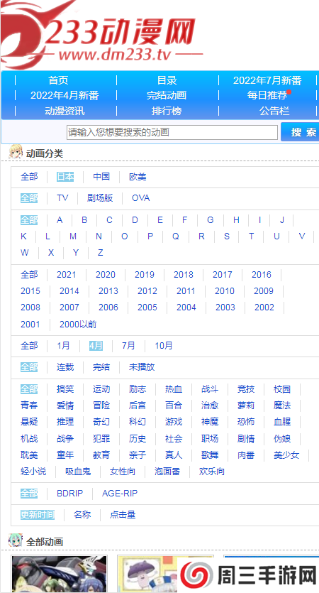 233动漫官方网(入口)下载