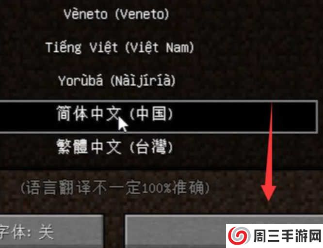 我的世界语言怎么设置中文 我的世界语言设置中文方法
