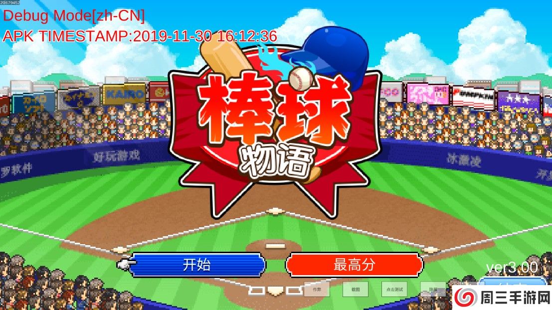 棒球学院物语debug
