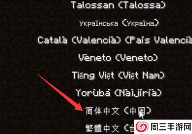我的世界语言怎么设置中文 我的世界语言设置中文方法