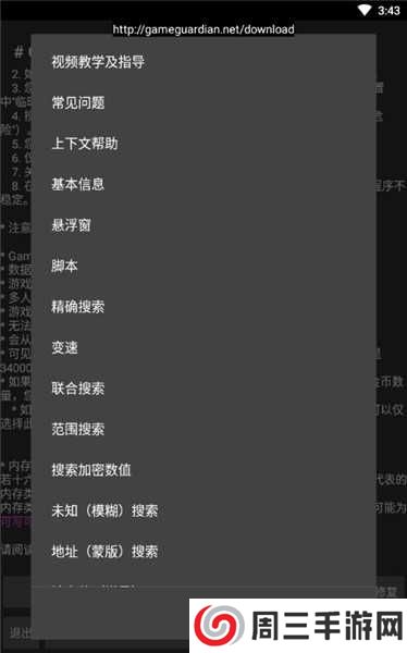 GameGuardian修改器免root下载