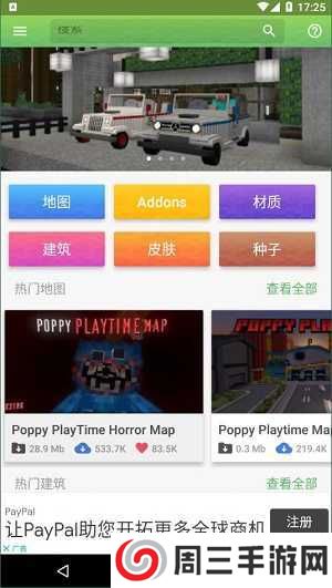 Master for Minecraft PE2.5.8下载中文版