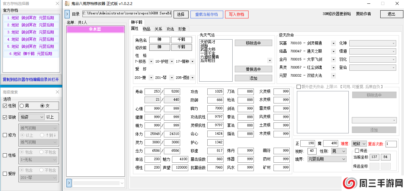 鬼谷八荒存档修改器1.2下载