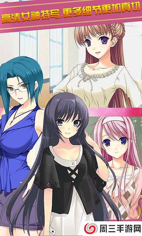 泡妞学院2无敌版