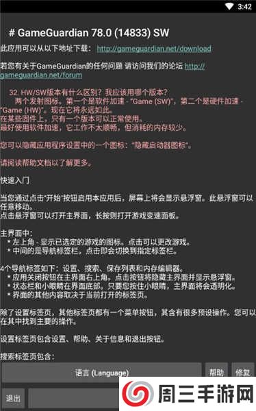 GameGuardian修改器免root下载