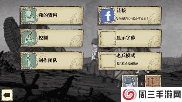 勇敢的心：世界大战正式版