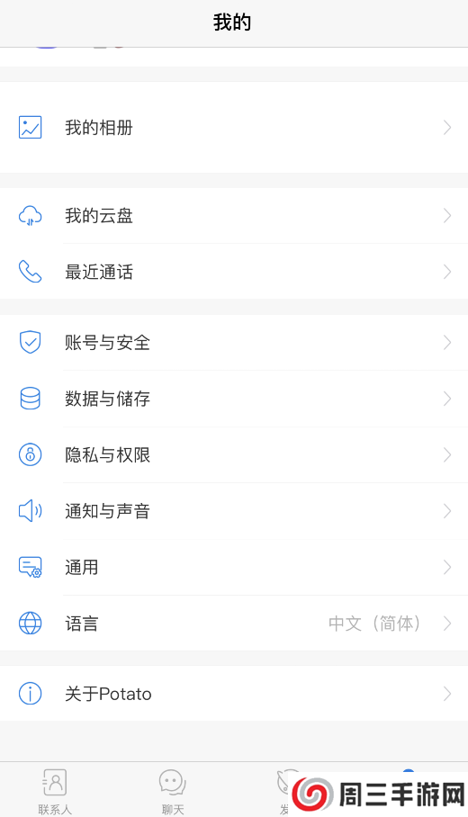土豆聊天potato安卓官网下载