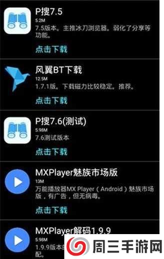 p搜app8.5最新版下载