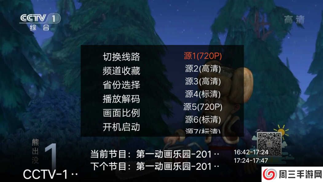 火星直播破解去广告版(附频道代码)