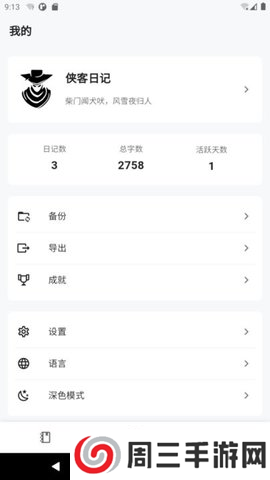 侠客日记绿色版下载