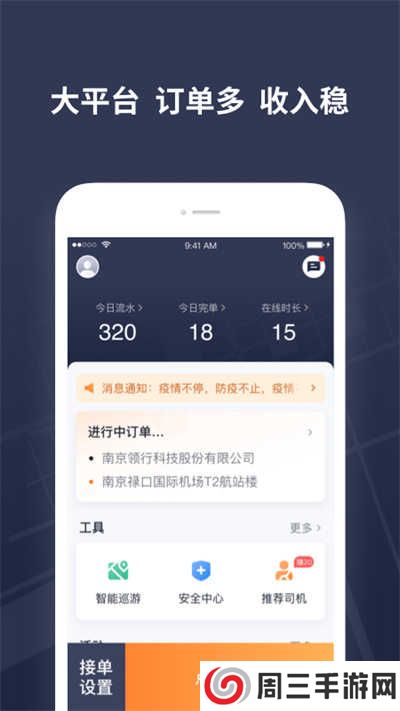 T3出租车司机app