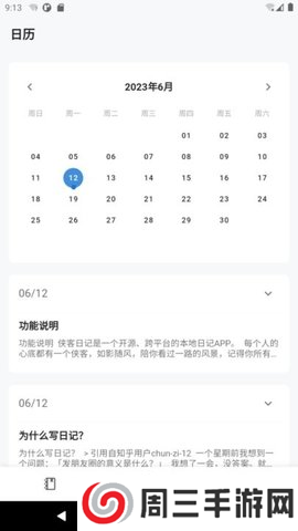 侠客日记绿色版下载