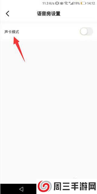 不鸽电竞app如何开启声卡功能3