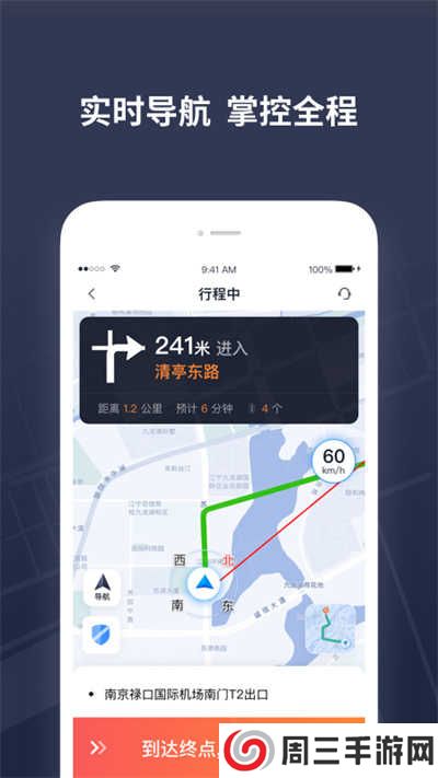 T3出租车司机app