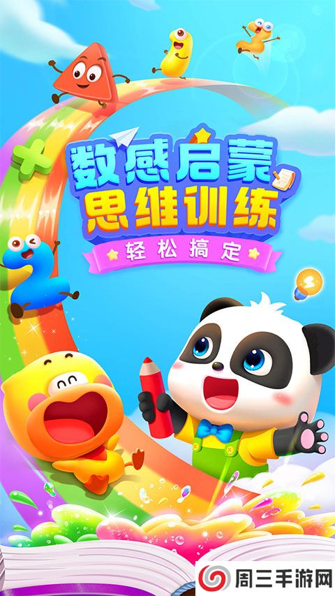 宝宝巴士思维逻辑