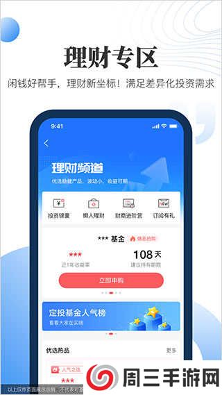汇添富现金宝app
