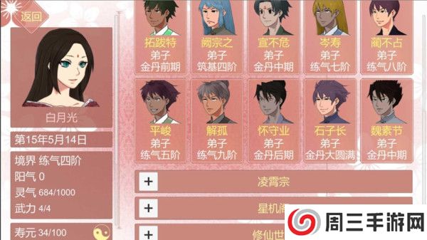 渣女修仙模拟器免费版