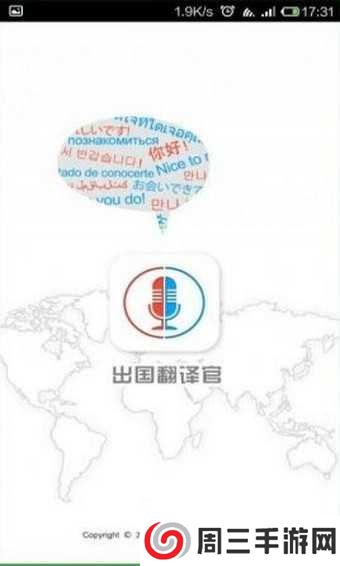 出国翻译官去广告