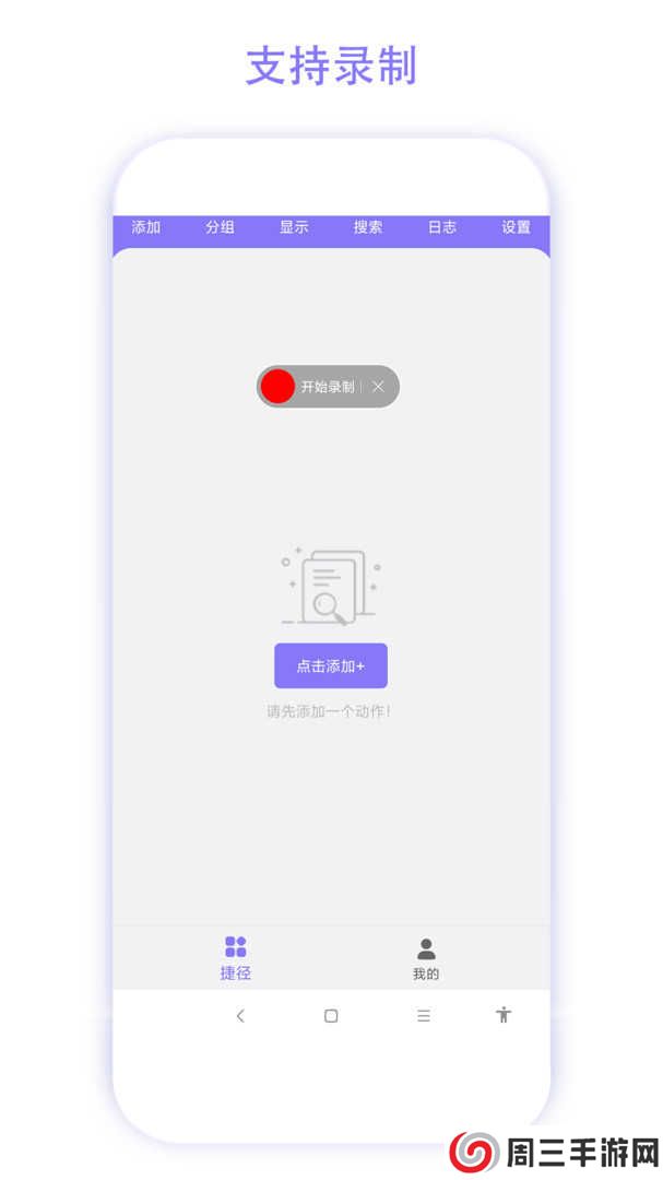 捷径助手解锁VIP高级版下载