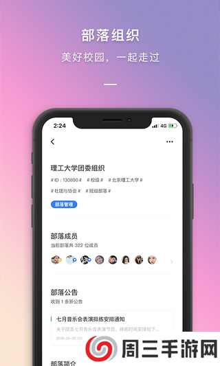 到梦空间管理系统app
