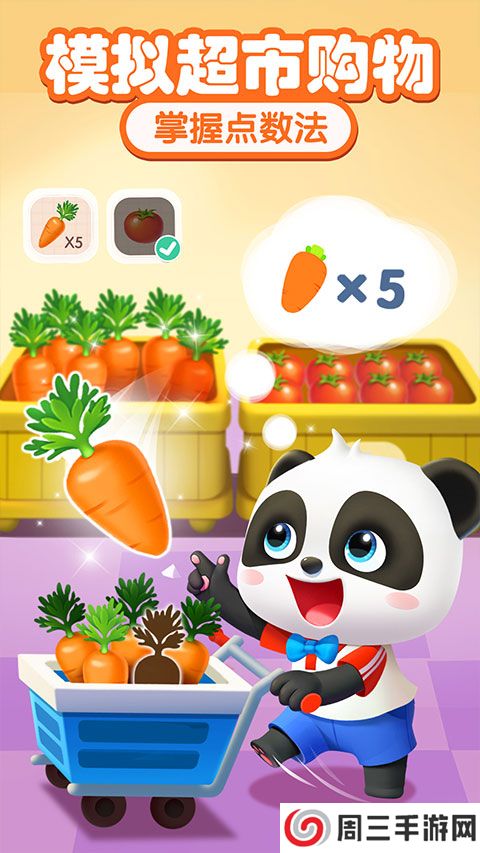 宝宝巴士思维逻辑