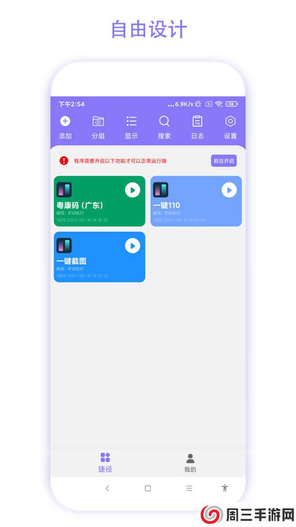 捷径助手解锁VIP高级版下载
