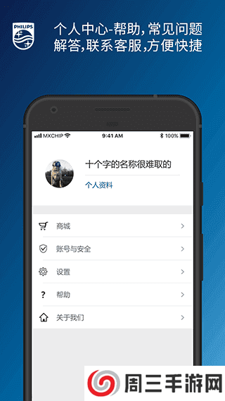 飞利浦水健康app