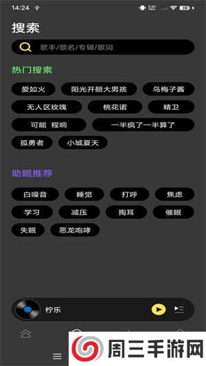 柠乐APP高级版下载