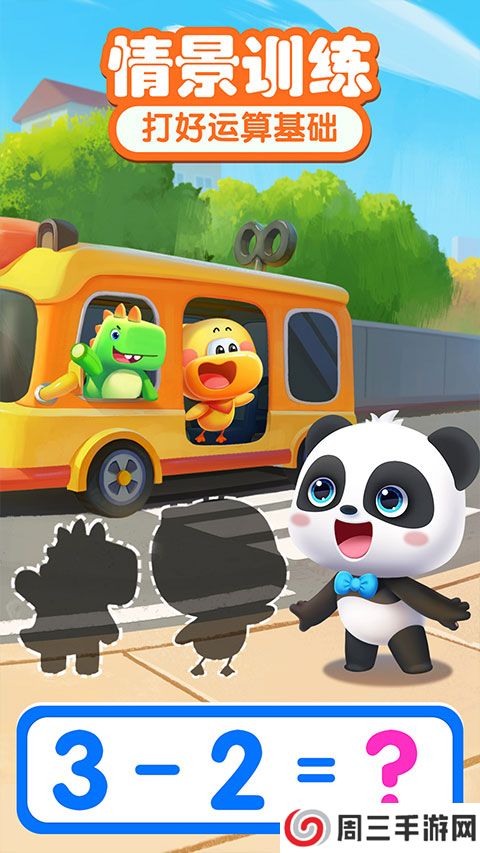 宝宝巴士思维逻辑