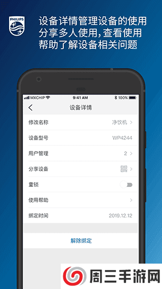 飞利浦水健康app